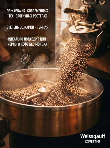 ���� ����������� ������� � ����� Weissgauff Coffee Time Espresso ������� ������� 100%, 1 ��