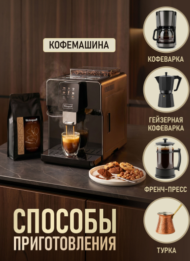 ���� ����������� ������� � ����� Weissgauff Coffee Time Espresso ������� ������� 100%, 1 ��