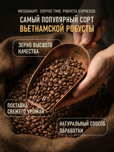 ���� ����������� ������� � ����� Weissgauff Coffee Time Espresso ������� ������� 100%, 1 ��