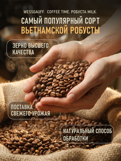 ���� ����������� ������� � ����� Weissgauff Coffee Time Espresso Milk ������� ������� 100%, 1 ��