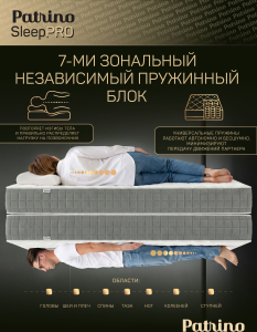 ������ �������������� ������������ � ������ Patrino SleepPro 120�200 ��