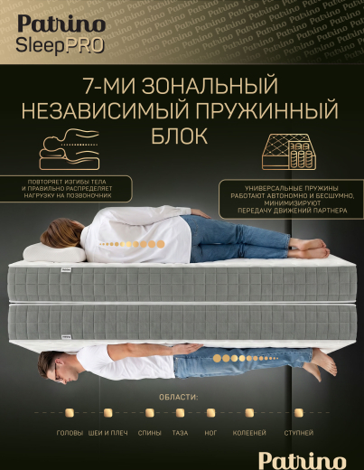 ������ �������������� ������������ � ������ Patrino SleepPro 140�200 �� 