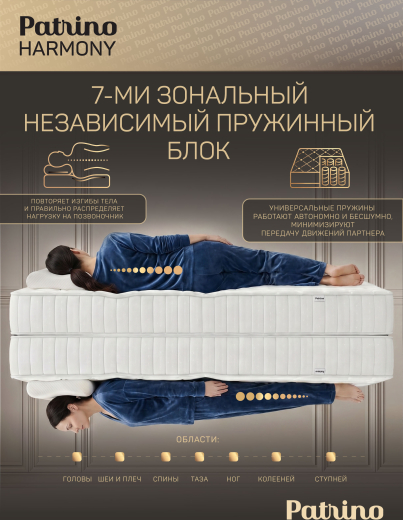������ �������������� ������������ � ������ Patrino Harmony 120�200 �� 