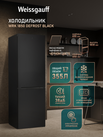 ��������������� ����������� Weissgauff WRK 1850 Defrost Black