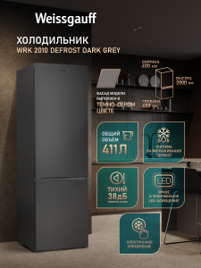 ��������������� ����������� Weissgauff WRK 2010 Defrost Dark Grey