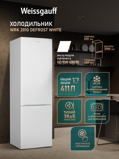 ��������������� ����������� Weissgauff WRK 2010 Defrost White
