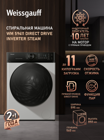 C��������� ������ � ������ ��������, ���������� � ����� Weissgauff WM 59411 Direct Drive Inverter Steam