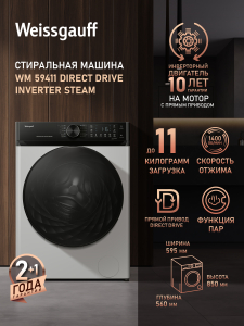 C��������� ������ � ������ ��������, ���������� � ����� Weissgauff WM 59411 Direct Drive Inverter Steam