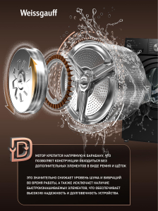 C��������� ������ � ������ ��������, ���������� � ����� Weissgauff WM 45127 Direct Drive Inverter Steam Black