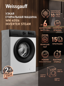 C��������� ������ � ���������� � ����� Weissgauff WM 40106 Inverter Steam