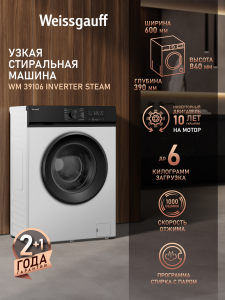 C��������� ������ � ���������� � ����� Weissgauff WM 39106 Inverter Steam