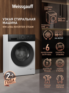 C��������� ������ � ���������� � ����� Weissgauff WM 41106 Inverter Steam