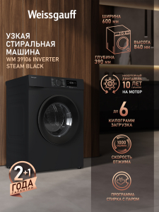 C��������� ������ � ���������� � ����� Weissgauff WM 39106 Inverter Steam Black