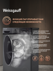 C��������� ������ � ���������� � ����� Weissgauff WM 4627 Touch Inverter Steam Grey