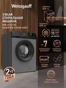 C��������� ������ � ���������� � ����� Weissgauff WM 45127 DC Inverter Steam Grey