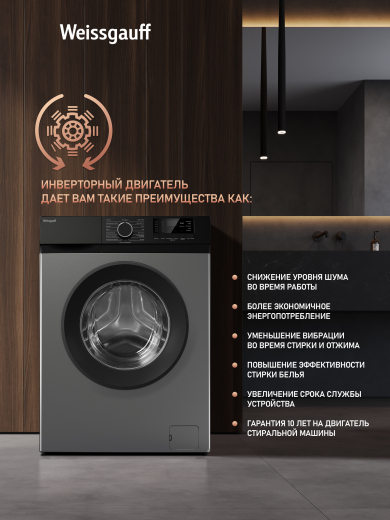 C��������� ������ � ���������� � ����� Weissgauff WM 45127 DC Inverter Steam Grey