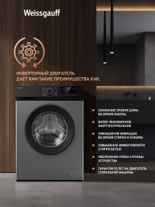 C��������� ������ � ���������� � ����� Weissgauff WM 45127 DC Inverter Steam Grey