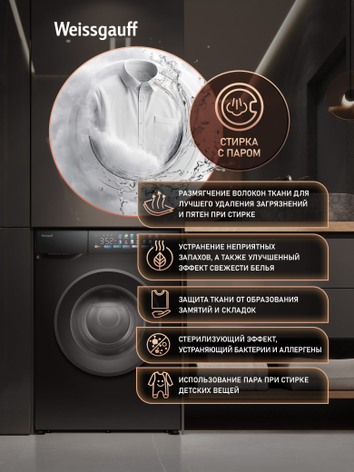 C��������� ������ � ���������� � ����� Weissgauff WM 39107 Full Touch Inverter Steam Black