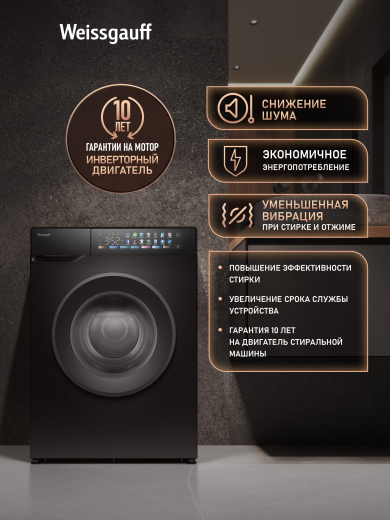 C��������� ������ � ���������� � ����� Weissgauff WM 39107 Full Touch Inverter Steam Black