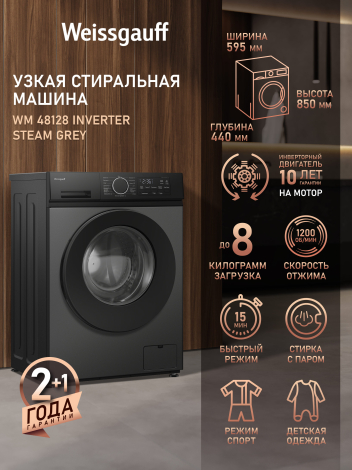 C��������� ������ � ���������� � ����� Weissgauff WM 48128 Inverter Steam Grey