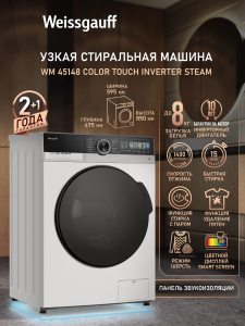 C��������� ������ � ���������� � ����� Weissgauff WM 45148 Color Touch Inverter Steam