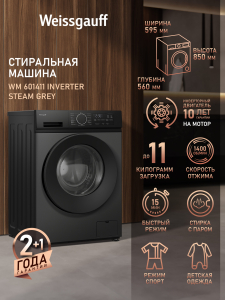 C��������� ������ � ���������� � ����� Weissgauff WM 601411 Inverter Steam Grey