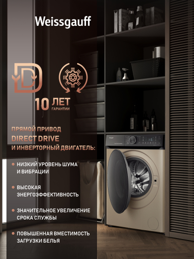 C��������� ������ � ������ ��������, ���������� � ����� Weissgauff WM 59411 Direct Drive Inverter Steam Champagne