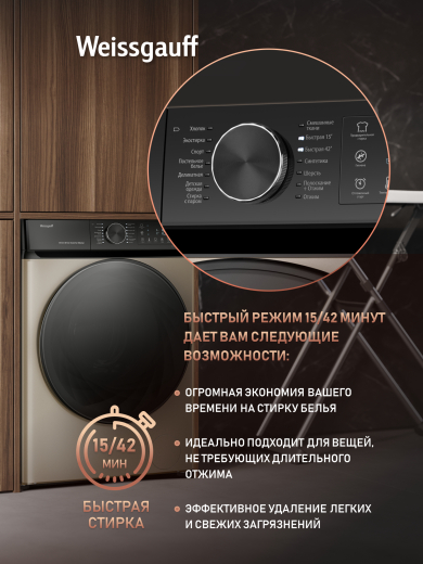 C��������� ������ � ������ ��������, ���������� � ����� Weissgauff WM 59411 Direct Drive Inverter Steam Champagne