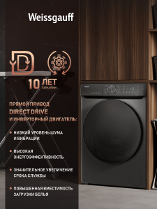 C��������� ������ � ������ ��������, ���������� � ����� Weissgauff WM 59411 Direct Drive Inverter Steam Deep Grey
