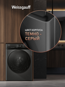 C��������� ������ � ������ ��������, ���������� � ����� Weissgauff WM 59411 Direct Drive Inverter Steam Deep Grey