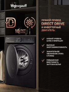 C��������� ������ � ������ ��������, ���������� � ����� Weissgauff WM 59411 Direct Drive Inverter Steam Matt Black