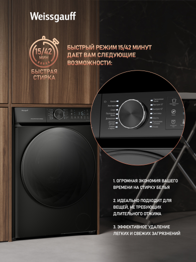 C��������� ������ � ������ ��������, ���������� � ����� Weissgauff WM 59411 Direct Drive Inverter Steam Matt Black