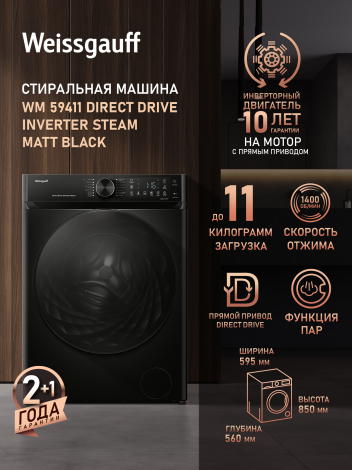 C��������� ������ � ������ ��������, ���������� � ����� Weissgauff WM 59411 Direct Drive Inverter Steam Matt Black