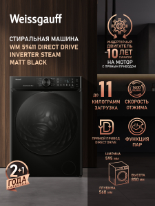 C��������� ������ � ������ ��������, ���������� � ����� Weissgauff WM 59411 Direct Drive Inverter Steam Matt Black