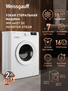 C��������� ������ � ���������� � ����� Weissgauff WM 46127 DC Inverter Steam
