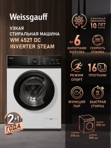 C��������� ������ � ���������� � ����� Weissgauff WM 4527 DC Inverter Steam�