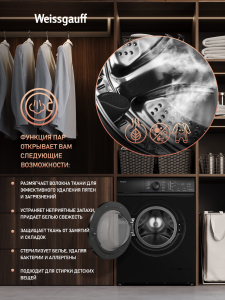 C��������� ������ � ���������� � ����� Weissgauff WM 4527 DC Inverter Steam Black