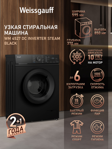 C��������� ������ � ���������� � ����� Weissgauff WM 4527 DC Inverter Steam Black