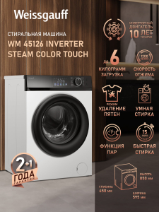 C��������� ������ � ���������� � ����� Weissgauff WM 45126 Inverter Steam Color Touch