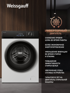 C��������� ������ � ���������� � ����� Weissgauff WM 45126 Inverter Steam Color Touch