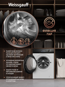 C��������� ������ � ���������� � ����� Weissgauff WM 45126 Inverter Steam Color Touch