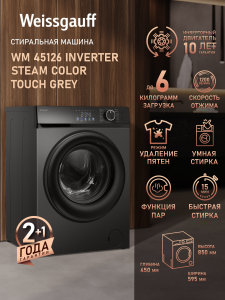 C��������� ������ � ���������� � ����� Weissgauff WM 45126 Inverter Steam Color Touch Grey
