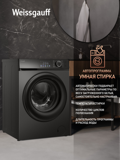 C��������� ������ � ���������� � ����� Weissgauff WM 45126 Inverter Steam Color Touch Grey