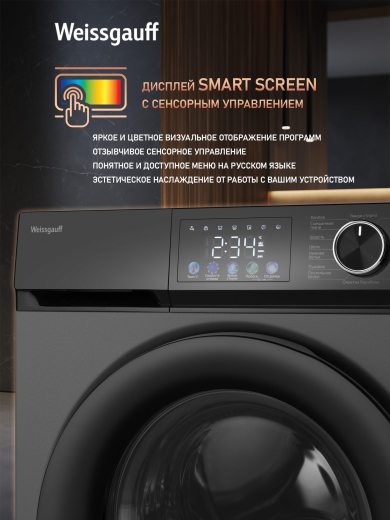 C��������� ������ � ���������� � ����� Weissgauff WM 45126 Inverter Steam Color Touch Grey