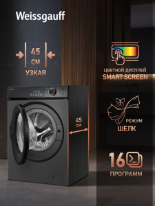C��������� ������ � ���������� � ����� Weissgauff WM 45127 Inverter Steam Color Touch Grey