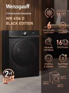 C��������� ������ � ���������� � ����� Weissgauff WM 4106 D Black Edition