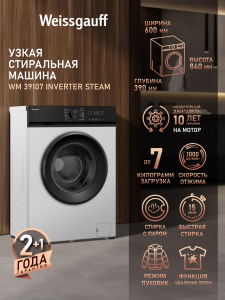 C��������� ������ � ���������� � ����� Weissgauff WM 39107 Inverter Steam