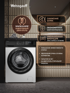 ���������� ������ � ���������� � ����� Weissgauff WM 4947 DC Inverter Steam