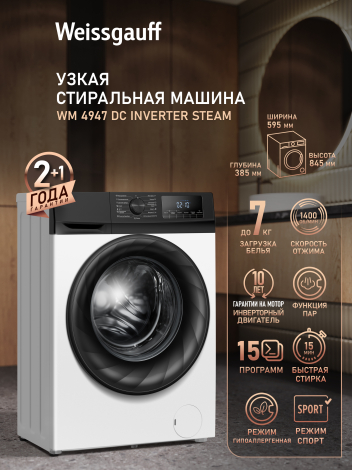 ���������� ������ � ���������� � ����� Weissgauff WM 4947 DC Inverter Steam