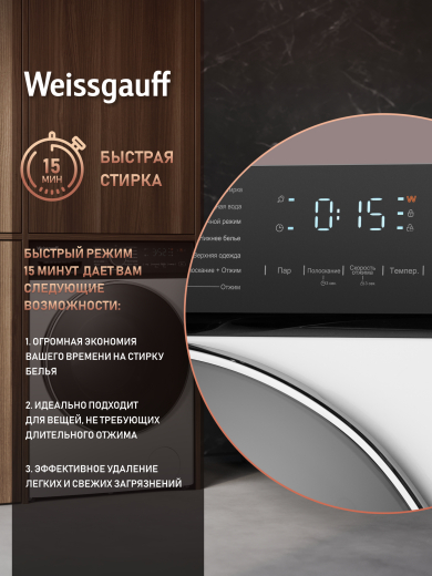 C��������� ������ � ���������� � ����� Weissgauff WM 4627 Touch Inverter Steam